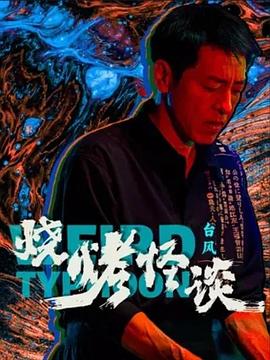 爱我否则离开我